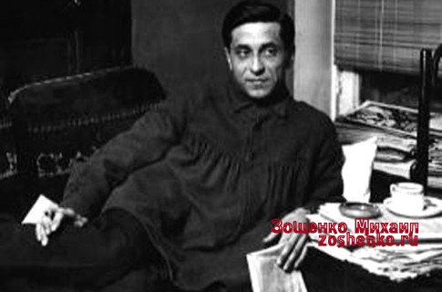 Зощенко Зощенко