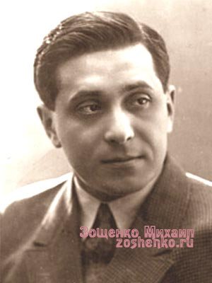 Зощенко Зощенко